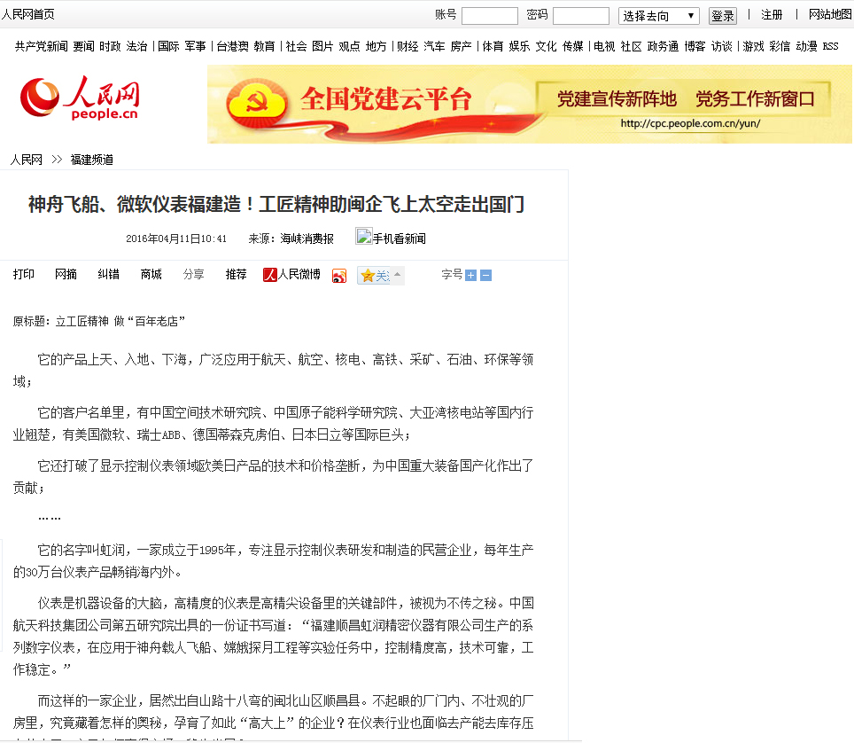 神舟飛船、微軟儀表福建造！工匠精神助閩企飛上太空走出國門——人民網(wǎng)