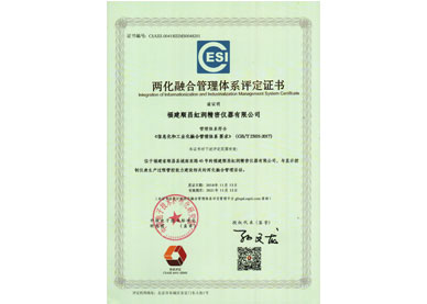 工信部?jī)苫诤瞎芾眢w系認(rèn)證